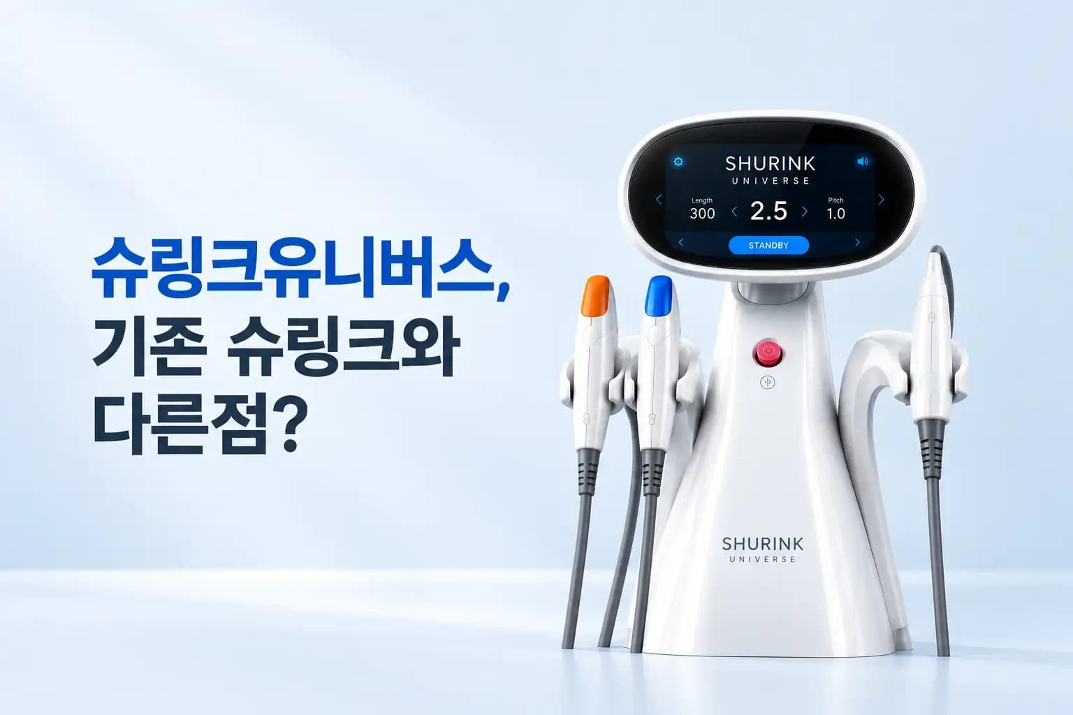 기존 슈링크 바 형태 카트리지와 펜 타입 핸드피스를 나란히 배치한 슈링크유니버스 효과 비교 썸네일